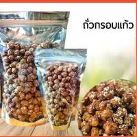 ราคา CGWSNU ถั่วกรอบแก้ว ถั่วเคลือบน้ำตาล ถั่วคลุกน้ำตาล ถั่ว ถั่วลิสง ถั่วและธัญพืช ขนมทานเล่น อบกรอบ ถั่วกรอบแก้วเม็ดใหญ่ แนะนำ (1732379698810422598)