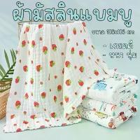 ราคา ผ้าห่อตัว ผ้าห่ม ผ้ามัสลินแบมบู ผืนใหญ่ ทอหนา 4 ชั้น ขนาด105×105 cm หนานุ่ม เกรดดี สินค้าดี (1732693264285140641)
