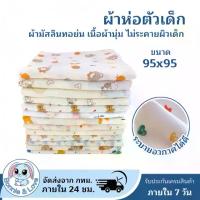 ราคา ผ้าเช็ดตัวมัสลิน ห่อตัวเด็กมัสลินทอย่น ผ้าห่อตัว ผ้าห่อตัวทารก ผ้าห่ม สําหรับเด็กทารก ผ้ามัสลิน พร้อมส่ง (1731348527462057974)