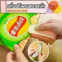 ราคา มินิเครื่องซีลถุง ที่ซีลปากถุงพลาสติกแบบมือถือ ปิดปากถุงขนม ถนอมอาหาร สำหรับขนม อาหาร เมล็ดกาแฟ (1732725453647611656)