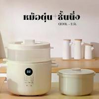 ราคา หม้อตุ๋น มีชั้นนึ่ง CEOOL หม้อตุ๋นไฟฟ้า D25-A หม้อไฟฟ้า 2.5ลิตร มีหลายฟังค์ชั่นเมนู หม้อนึ่ง หม้อมีซึ้ง (1730665534259760026)