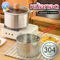 ราคา หม้อสแตนเลส3in1 ขนาด20CM หม้อทอด/หม้อลวก/หม้อตุ๋น หม้อทรงลึก พร้อมตะแกรง+ฝาปิดกระจก (1732504243342182029)
