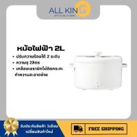 ราคา หม้อหุงข้าวไฟฟ้า 2 ลิตร หม้อหุงข้าวไฟฟ้าหลายฟังก์ชัน หม้อทอดไฟฟ้า หม้อตุ๋น หม้อต้ม (1731598720098141749)