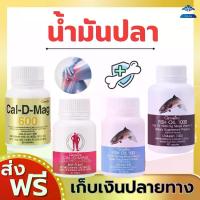 ราคา แคลเซียม กิฟฟารีน น้ำมันปลา กิฟฟารีน (1730207264498878569)