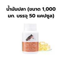 ราคา น้ำมันปลา (ขนาด 1,000 มก. บรรจุ 50 แคปซูล) ผลิตภัณฑ์เสริมอาหารน้ำมันปลา 1000 มก. (ตรา กิฟฟารีน) (1732605275127514610)