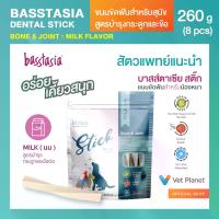 ราคา Basstasia Stick ขนมขัดฟันสำหรับสุนัข (รสนม) ขนาด 260 กรัม สูตรบำรุงกระดูกและข้อต่อ ด้วยกลูโคซามีน คอนดรอยติน น้ำมันปลา และวิตามินดี 3 พร้อมส่ง (1731982770624170127)