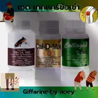 ราคา น้ำมันปลา 1000 มก. ตรา กิฟฟารีน เสริมอาหารข้อเท้า giffarine by Aoey (1731324465916381952)