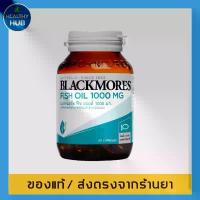 ราคา น้ำมันปลา Blackmores Fish oil 80 capsules. (1729567155089804071)