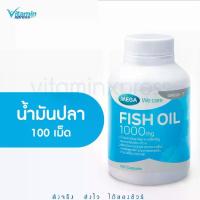 ราคา MEGA We care เมก้าวีแคร์ FISH OIL 1000 MG. 1000 mg (100 's) น้ำมันปลา 1000 มก. ผลิตภัณฑ์เสริมอาหาร 100 เม็ด น้ํามันปลา (1729636693795047854)