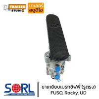 ราคา เท้าเหยียบทิฟฟี่ ขาเหยียบเบรคชิฟฟี่ SORL รูตรง สำหรับ FUSO, Rocky, UD อะไหล่รถบรรทุก แป้นเบรค แป้นเหยียบ ทิฟฟี่เบรค (1732319814852119019)