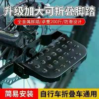 ราคา ที่พักเท้าหลังจักรยาน พับได้ แป้นเหยียบ จักรยานเสือภูเขา สากล ขยายและขยาย กันลื่น อุปกรณ์เสริมที่พักเท้า (1732384138733454405)