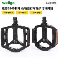 ราคา แป้นเหยียบ Wellgo DU-B249 สำหรับจักรยานเสือภูเขา, แบริ่ง, อุปกรณ์เสริมสำหรับแป้นเหยียบ, ผลิตในปี 2568, ผลิตในไต้หวัน (1732649031986611459)