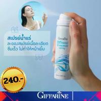 ราคา สเปรย์ฉีดหน้า กิฟฟารีน มิเนอรัล เอสเซนส์ สเปรย์ น้ำแร่ฉีดหน้า สเปรย์น้ำแร่ ให้ความชุ่มชื้น ผิวแห้ง ปราศจากแอลกอฮอล์ ปราศจากน้ำหอม ผิวทุกประเภท Moisturizer บุรุษ บำรุง Skincare (1729584119516072146)