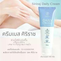 ราคา ครีมเบสศิริราช daily cream base เดลี่ครีม ครีมเบส ครีมทาตัวศิริราช เหมาะสำหรับทุกสภาพผิว ผิวปกติ ผิวบอบบาง ผิวแห้ง ไม่มีน้ำหอม เนื้อครีมเปล่า ครีมศิริราช ครีมหมอศิริราช (1731714025425504229)