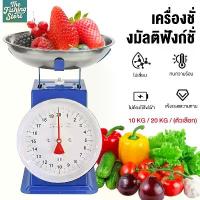 ราคา พร้อมส่ง TFS ตาชั่ง เครื่องชั่ง 10kg/20kg กิโลชั่งขายของ การวัดที่แม่นยำ เครื่องชั่งสปริง พร้อมถาด คําแนะนําการขายที่ร้อนแรงในเดือนนี้ (1732299224106435859)