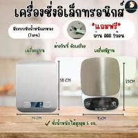 ราคา *พรีเมียม* เครื่องชั่ง ตราชั่ง เครื่องชั่งอาหาร ดิจิตอล 5/10KG ชั่ง4หน่วย ทรงเหลี่ยมมน วัสดุดี แถมถ่าน AAA 2ก้อน (1731420949296219267)