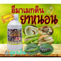 ราคา อีมาน้ำ อีมาเมกติน เบนโซเอต อิมา อีมา 1 ลิตร กำจัดแมลง ยาหนอน เพลี้ยไฟ เพลี้ย ไร อีมาเม็กติน อิมาเมกตินเบนโซเอต (1731884195464906575)