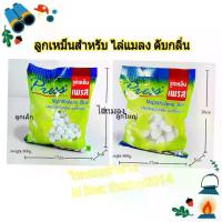 ราคา ไล่แมลง- ลูกเหม็น ไล่แมลง ถุงละ 800 กรัม (ลูกเล็ก/ลูกใหญ่) ไล่แมลง กำจัดแมลง ดับกลิ่น ป้องกันแมลง (1731335370253503029)