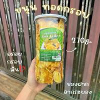 ราคา ขนุนทอดกรอบ [270g] กรอบ อร่อย แมคคาเดเมีย แมคคาเดเมีย อบเนย นูกัต เม็ดมะม่วงหิมพานต์ เมล็ดเจีย เม็ดแมคคาเดเมีย เกาลัด ถั่วเน่านัตโตะ ถั่วแมคาเดเมีย ธัญพืชอบแห้ง 9 ชนิด มะม่วงหิม (1731137231940979123)