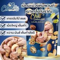 ราคา rfvi77 บล็อกบัสเตอร์ เม็ดมะม่วงหิมพานต์ เผาเกลือโบราณ (AAA180) 400g. ไซส์จัมโบ้ สดใหม่ หอม หวาน มันส์ เค็มกำลังดี ล็อตใหม่ เปลือกแกะง่าย (1732684713497757607)