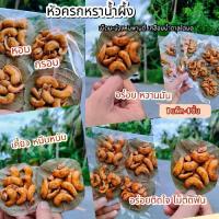 ราคา เม็ดมะม่วงหิมพานต์ เคลือบน้ำตาลโตนด 1 แพ็ค 4 ชิ้น (1731598431403410774)