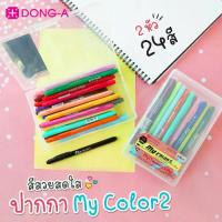 ราคา [ส่งฟรี] PPKK ปากกาเมจิก 2 หัว หัวกลมเล็ก 0.3 มม., ใหญ่ 0.7 มม. my color 2 แบบ ชุดเซ็ท 24 สี DONG-A MC2-24C (1731188371513574587)