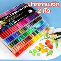 ราคา ปากกาเมจิก สีสวยคมชัด 60/80/100/120 สี 2 หัว หัวพู่กัน + หัวเส้นเล็ก ปากกาสีน้ำ พร้อมส่งจากไทย (1732263142439945594)