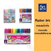 ราคา Master Art มาสเตอร์อาร์ต สีเมจิก สีพาสเทล ปากกาเมจิก มี 12สี กับ 24สี จำนวน 1 ชุด (1731875765519813218)