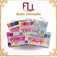 ราคา พร้อมส่งจากไทย ปากกาเมจิก สีเมจิก ปากกาเมจิกระบายสี สีเมจิกพาสเทล 12สี 24สี 36สี 48สี Master Art / 1 กล่อง (1732389916009269120)