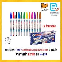 ราคา COD ปากกาสีน้ำ ปากกาเมจิก ตราม้า รุ่น H-110 (12 ด้าม/กล่อง) (1732102342154159397)