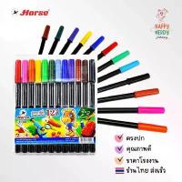 ราคา HORSE (ตราม้า) ปากกาสีน้ำ (ปากกาเมจิก) ตราม้า H-88 ชุด12สี ลดราคาร้อนแรงประจำเดือนนี้ (1732106181969151752)