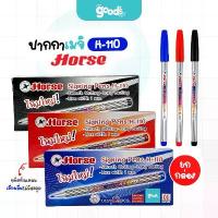 ราคา สินค้าแนะนำ ปากกาเมจิก ตราม้า รุ่น H-110 ปากกาสีน้ำ Horse หัว 1.0mm หมึกน้ำเงิน/หมึกแดง/หมึกดำ (ยกกล่อง12ด้าม) (1732271196592636978)