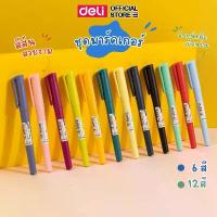 ราคา ชุดมาร์คเกอร์ 2 หัว Deli ปากกามาร์คเกอร์ 0.5 mm. / 1.2 mm. ปากกาเมจิก ปากกาตัดเส้น งานศิลปะ เส้นคมชัด สีสวย เครื่องเขียน คําแนะนําการขายที่ร้อนแรงในเดือนนี้ (1732058074288063784)
