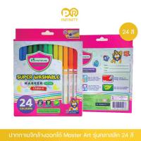 ราคา ปากกาเมจิก MWM24T ล้างออกได้ Master Art รุ่นคลาสสิค 24 สี (1729582382637353505)