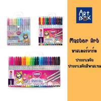 ราคา Master Art มาสเตอร์อาร์ต สีเมจิก สีพาสเทล ปากกาเมจิก มี 12สี กับ 24สี จำนวน 1 ชุด (1731722257683810002)