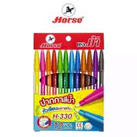 ราคา HORSE(ตราม้า) ปากกาสีน้ำ (ปากกาเมจิก) ตราม้า ชุด 12 สี H-330 จำนวน 1 ชุด (1730004253116566157)