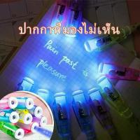 ราคา ปากกาเขียนข้อความล่องหน ปากกามาร์กเกอร์สร้างสรรค์สำหรับนักเรียน ปากกาล่องหน ปากกาเมจิก UV ไม่มีสี ปากกาเมจิก เครื่องเขียนแสนสนุก ซ่อนความลับเล็กๆ น้อยๆ ของคุณ (1732343554118288676)