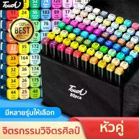ราคา ปากกามาร์คเกอร์ ปากกาสี ปากกาสีน้ำสองหัว ปากกาสีมันแอลกอฮอล์ ากกาหัวพู่กันปากกาสีน้ำสองหัว ปากกามาร์กเกอร์ไฮไลท์ ปากกาเมจิก ชุดปากกามาร์คสองหัว ปากกาเมจิกพร้อมส่งสีเมจิก 60 80 12 (1730614113585302498)