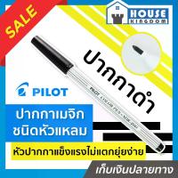 ราคา ปากกา สีดำ Pilot ปากกาเมจิก ปากกาเคมี ปากกาเขียนป้าย ปากกาเขียนซีดี ปากกาเคมีติดทน หมึกปากกาเคมี ปากกาเมจิกเคมี ปากาเคมี (1729657276222966271)