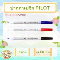 ราคา ปากกาเมจิก PILOT SDR-200 ปากกา เมจิกสีแดง เมจิกสีดำ เมจิกสีน้ำเงิน (1730199504731998423)