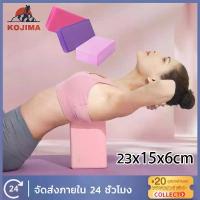 ราคา KOJIMA บล็อคโยคะ บล็อกโยคะ Yoga Block โยคะบล๊อค อุปกรณ์เสริมการฝึกโยคะ โฟมรองศีรษะฝึกโยคะ บล็อคฝึกโยคะ แท่งโฟม Yoga EVA Foam Block สำหรับออกกำลังกาย SP40 (1729797143271999808)