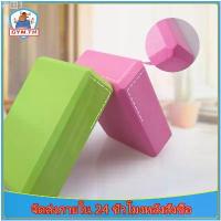 ราคา บล็อกโยคะ Yoga Block EVA บล็อคโยคะ Yoga Block อุปกรณ์เสริมการฝึกโยคะ โฟมรองศีรษะฝึกโยคะ COD (1731443499751343866)