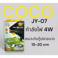 ราคา JY-07 ไฟตู้ปลา ไฟหนีบตู้ปลาขนาดเล็ก ตู้กั้นห้อง (1732706736218015618)