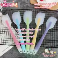 ราคา [จัดส่งทันที] ไม้พายซิลิโคนใส ไร้รอยต่อ ยืดหยุ่นดี ปาดอ่างเกลี้ยง อุปกรณ์เบเกอรี่ ไม้พาย ซิลิโคน สำหรับทำขนม ทำเค้ก แพ็คละ3ชิ้น คละสี (1732102799303936330)