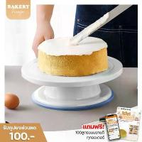 ราคา แป้นหมุนเค้กมียางรอง ถาดหมุนเค้ก ตัวหมุนเค้ก 360 องศา แป้นหมุนเค้ก แท่นหมุนแต่งหน้าเค้ก ถาดรองหมุนเค้ก อุปกรณ์เบเกอรี่ (1729635484531526582)