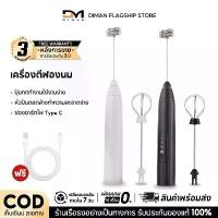 ราคา DIMAN เครื่องตีฟองนมไฟฟ้าUSB ครื่องตีไข่ เครื่องตีฟองนม อุปกรณ์เบเกอรี่ เครื่องตีฟองนม เครื่องผสมแป้ง เครื่องตีไข่ไฟฟ้ามัลติฟังก์ชั่น พกพาสะดวก อุปกรณ์ทำขนม ที่ตีฟองนม (1731297184715672420)