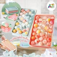 ราคา AT.Store ถาดทำน้ำแข็ง แม่พิมพ์น้ำแข็ง 33 ช่อง พิมพ์ลูกแก้ว ทำวุ้น ทรงกลม ขนาด 2.5 เซน พร้อมฝาปิด อุปกรณ์เบเกอรี่ พิมพ์วุ้นและลูกส้ม (1729431875152152688)