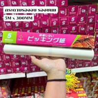 ราคา กระดาษรองอบ กระดาษไข กระดาษรองขนม กระดาษรองกันติด คุณภาพดี อุปกรณ์เบเกอรี่ (1731051507080924109)