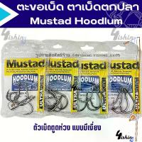 ราคา เบ็ดตกปลา ตาเบ็ด ตะขอเบ็ด Mustad Hoodlum ( มัสตาร์ด ฮูดดัม ) เบอร์ 3/0-6/0 สำหรับตกปลาน้ำจืดและทะเลโดยเฉพาะ (1729767188889176991)