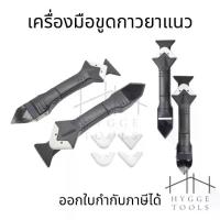 ราคา เครื่องมือขูดกาวยาแนว 3in1 อุปกรณ์ยาแนว ปาดยาแนว ยาแนว ขูดยาแนว ที่ขูดยาแนวลอกยาแนว ซิลิโคน ที่ขูดยาแนว ที่ขูด (1731350930066869079)